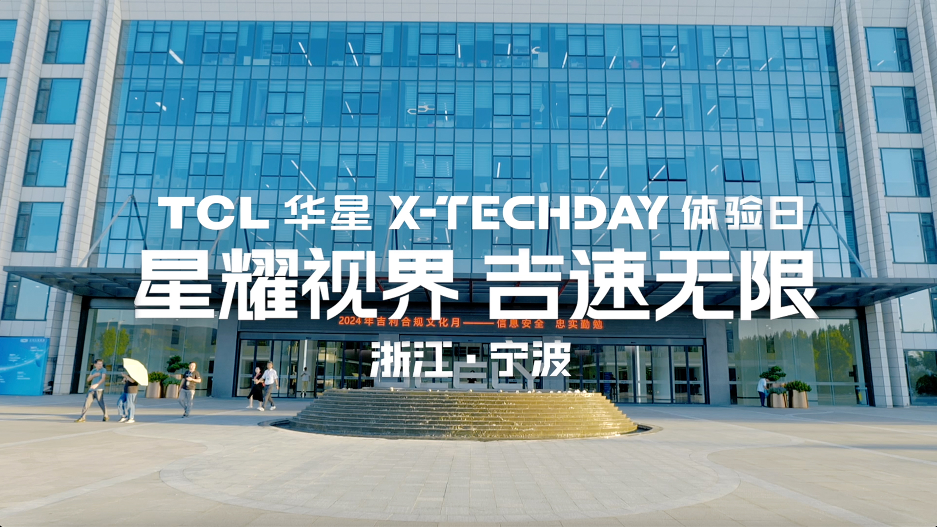 TCL華星-星耀視界 吉速無限