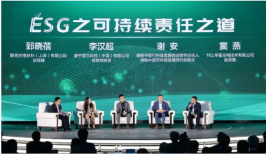 TCL CSOT Held a Global Supply Chain Conference to Promote Sustainable
Development of the Supply Chain